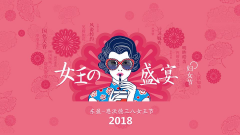 38女王節(jié)，大家辛苦了